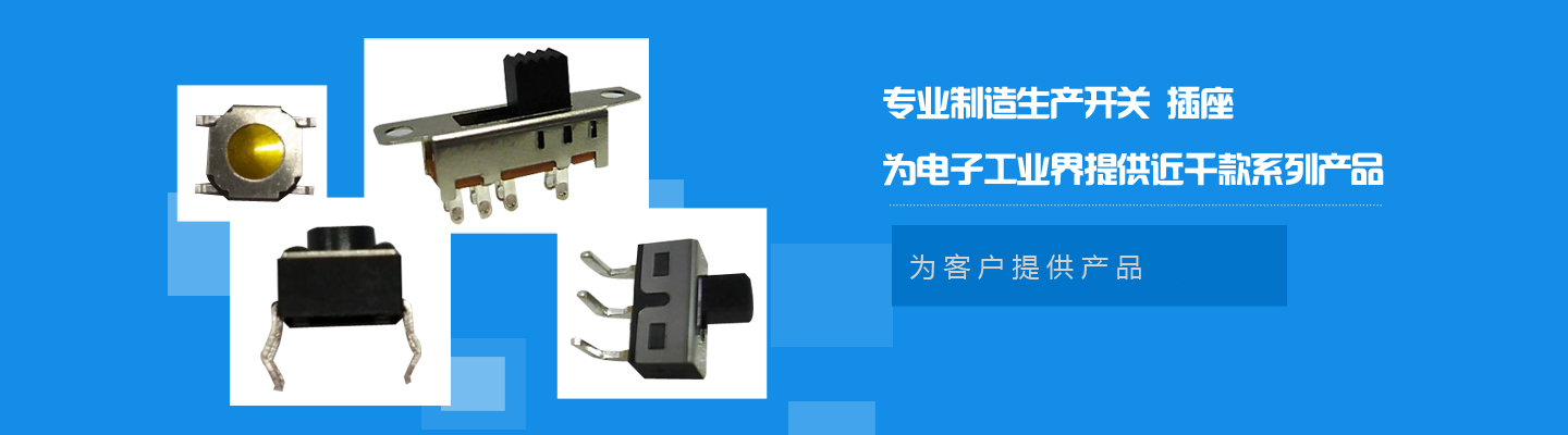 開關(guān),插(chā)座,連接器,USB